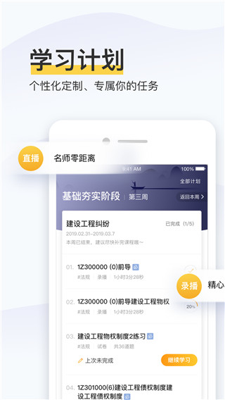 精进学堂App