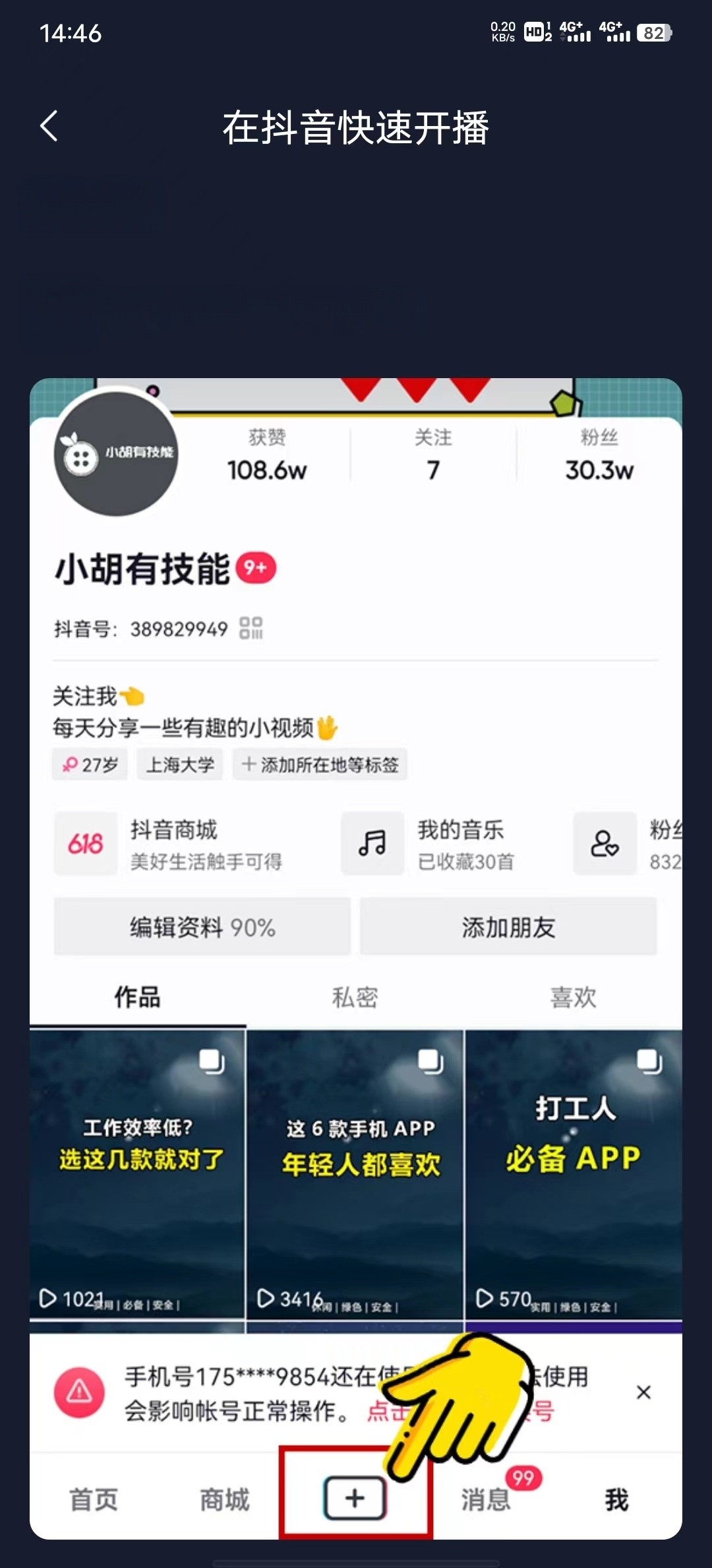 风速智能直播助手App