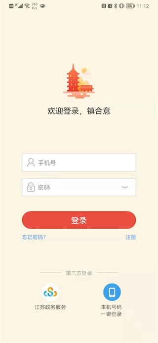 智慧镇江最新版App官方版