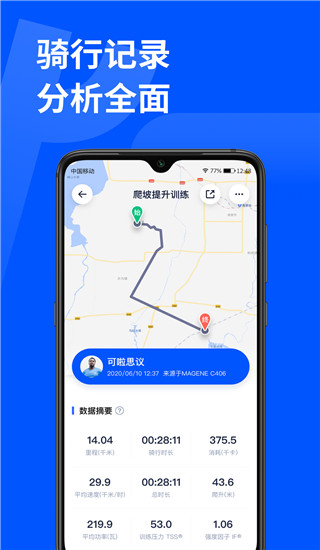 顽鹿运动App