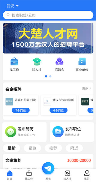 大楚人才网App