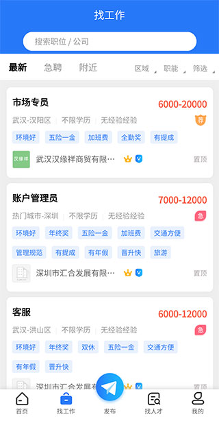 大楚人才网App