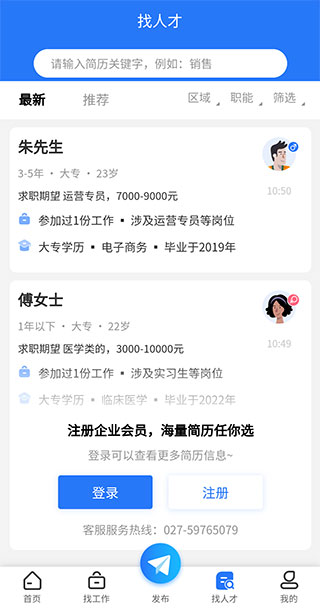 大楚人才网App