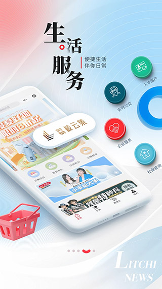 荔枝新闻客户端App