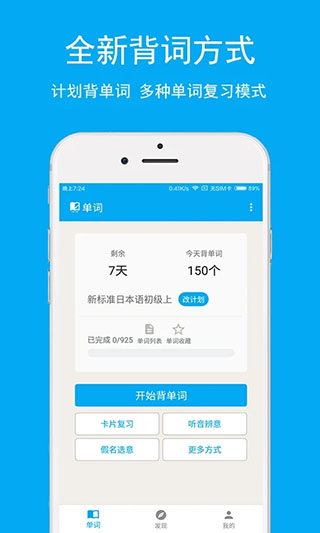 日语学习App