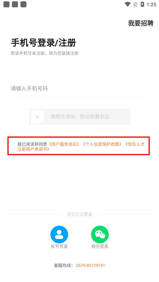 恒信人才网招聘App