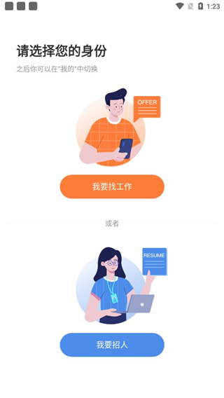 恒信人才网招聘App