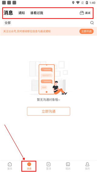 恒信人才网招聘App