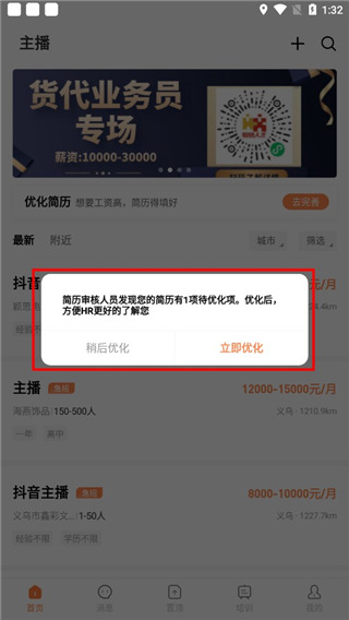 恒信人才网招聘App