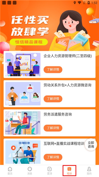 恒信人才网招聘App