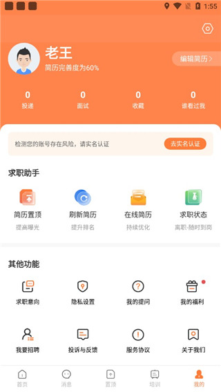 恒信人才网招聘App