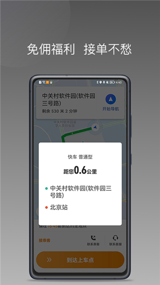 麦田来了司机端App