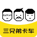 三兄弟卡车救援维修App