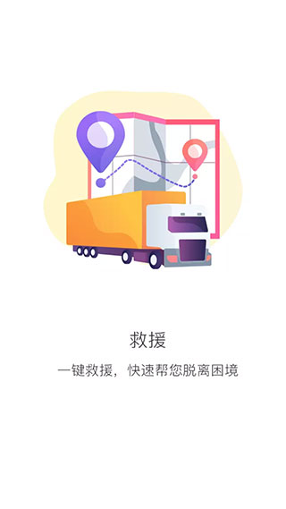 三兄弟卡车救援维修App