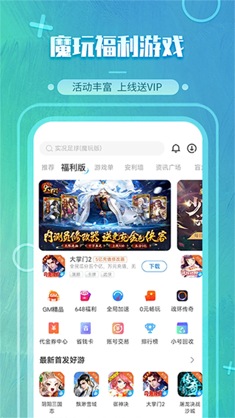 魔玩助手App