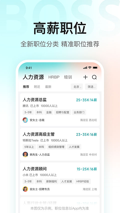 boss直聘App官方版