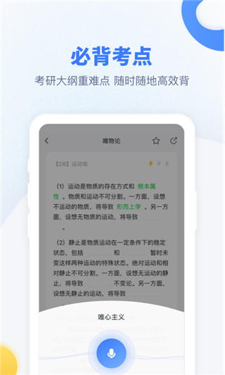 粉笔考研题库App