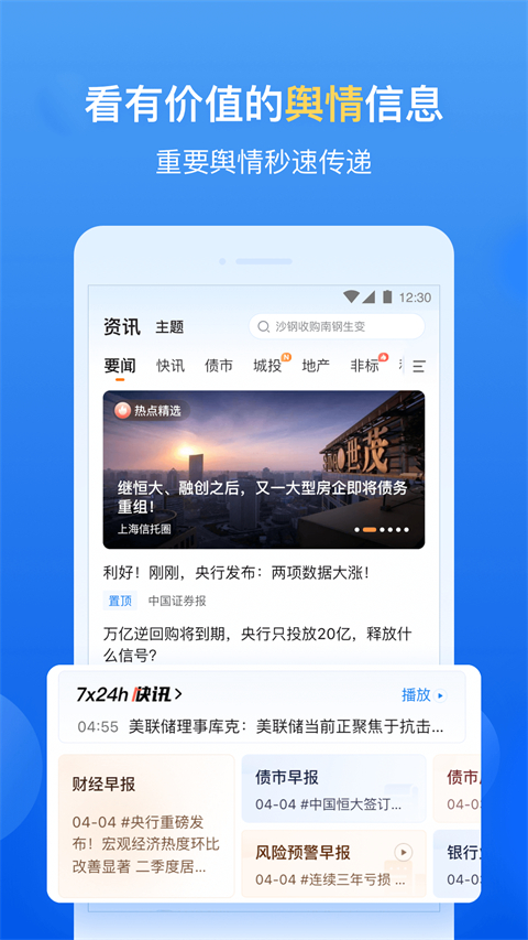 企业预警通App