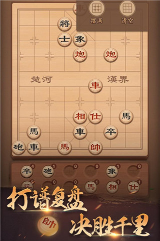 博雅中国象棋最新版