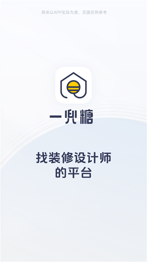 一兜糖家居App