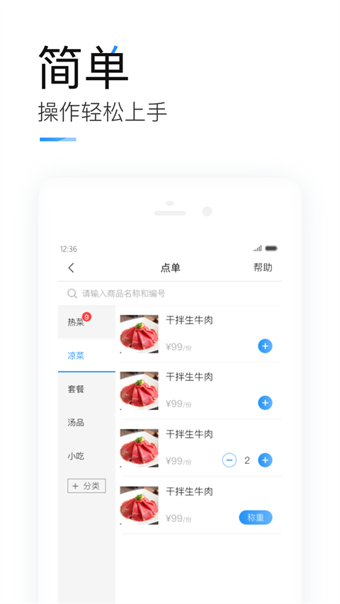 掌上客如云App