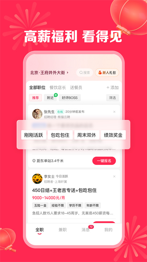 店长直聘App