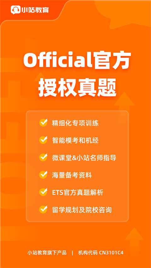 小站托福App