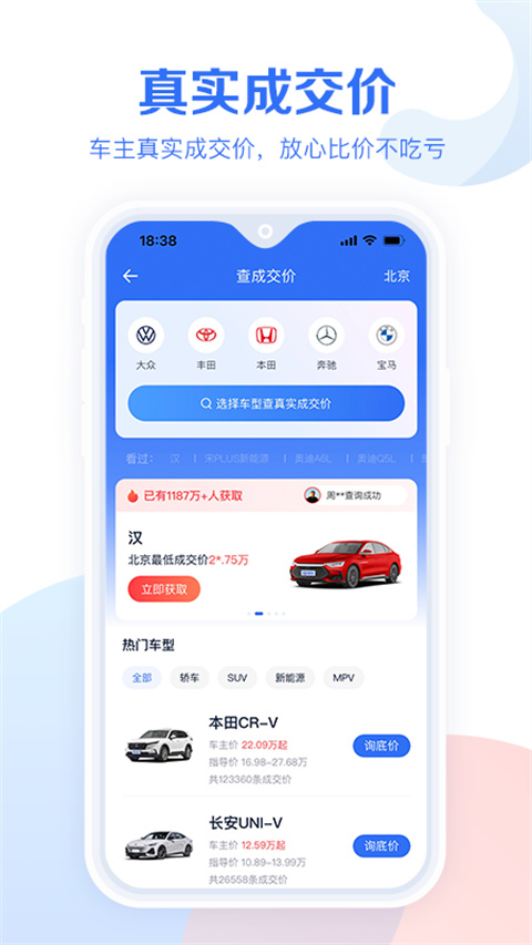 易车汽车报价App