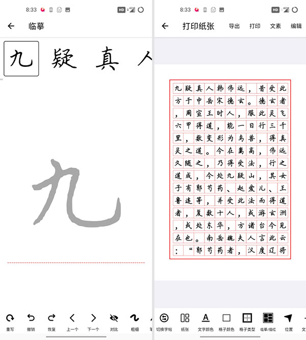 练字大师App