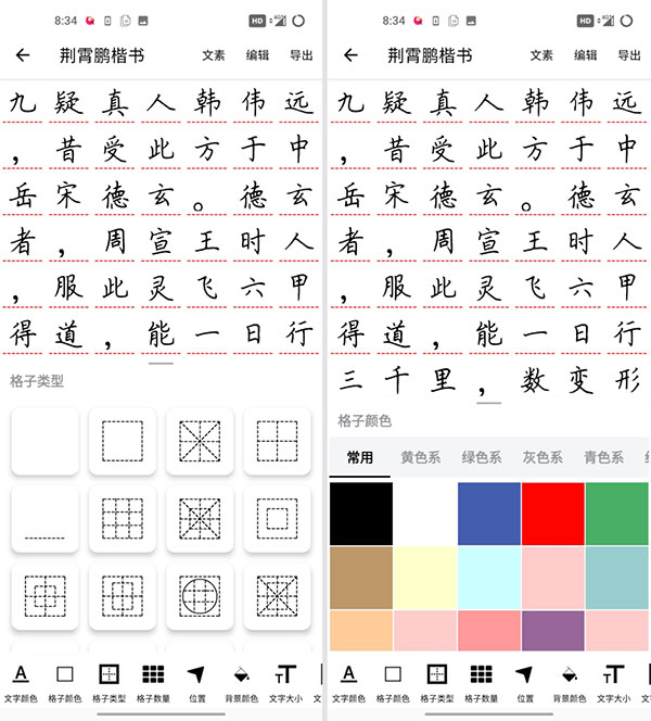 练字大师App