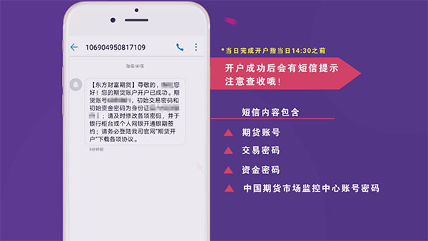 东方财富期货App手机版