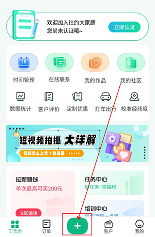 往约管理版App