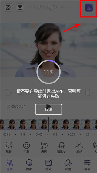 prettyup视频人像美化App