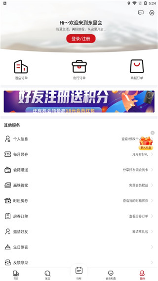 东呈会酒店APP