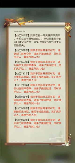 剑开仙门官方正版