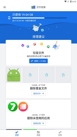 谷歌文件极客App