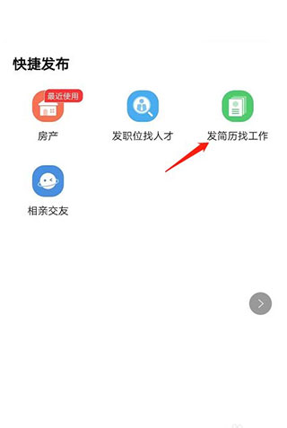 赶集直招App最新版