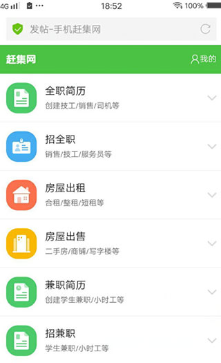 赶集直招App最新版