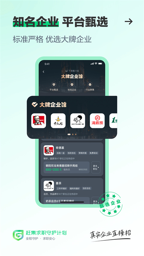 赶集生活App