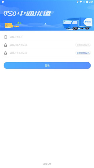 中通优运App司机版