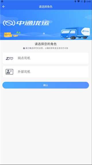 中通优运app司机版