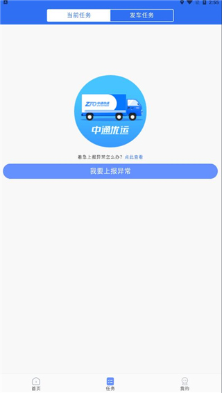 中通优运app司机版