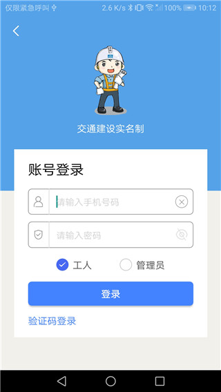 交通建设实名制App最新版