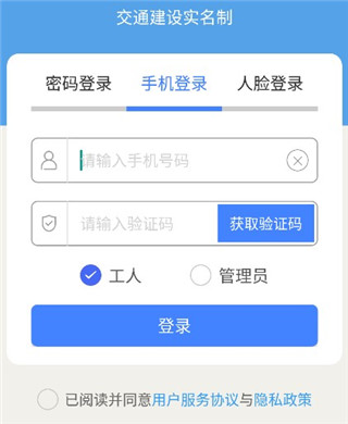 交通建设实名制App最新版