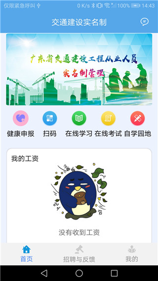 交通建设实名制App最新版