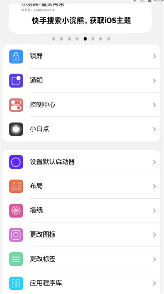 浣熊ios15启动器汉化版