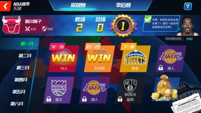 NBA篮球大师国际版