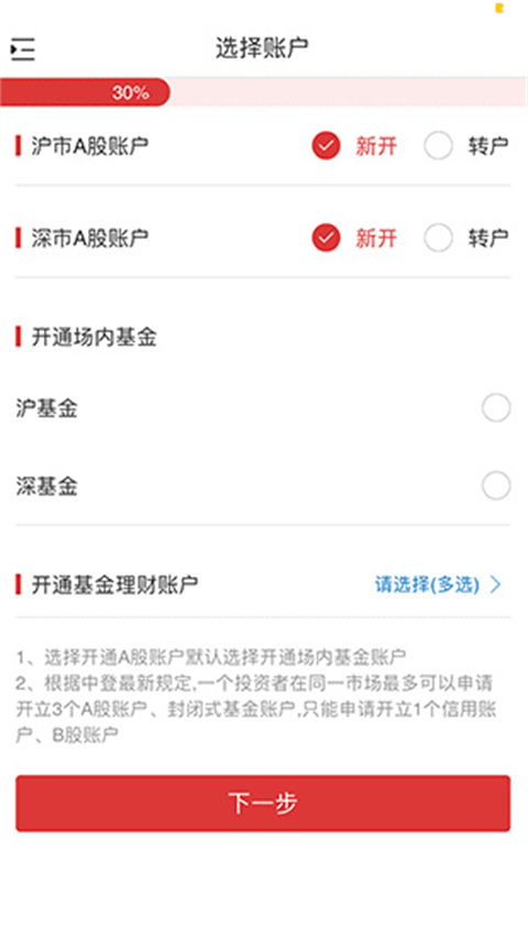 粤开证券手机App