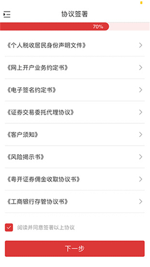 粤开证券手机App