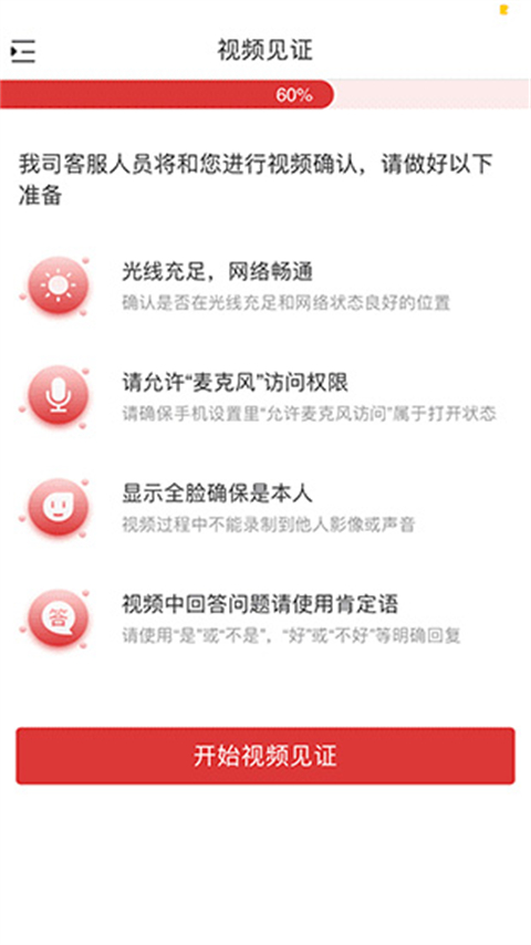 粤开证券手机App